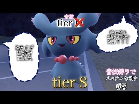 【ポケモンSV】　＃8 音技しか使えなくともムウマは強いから【ストーリー縛りプレイ】