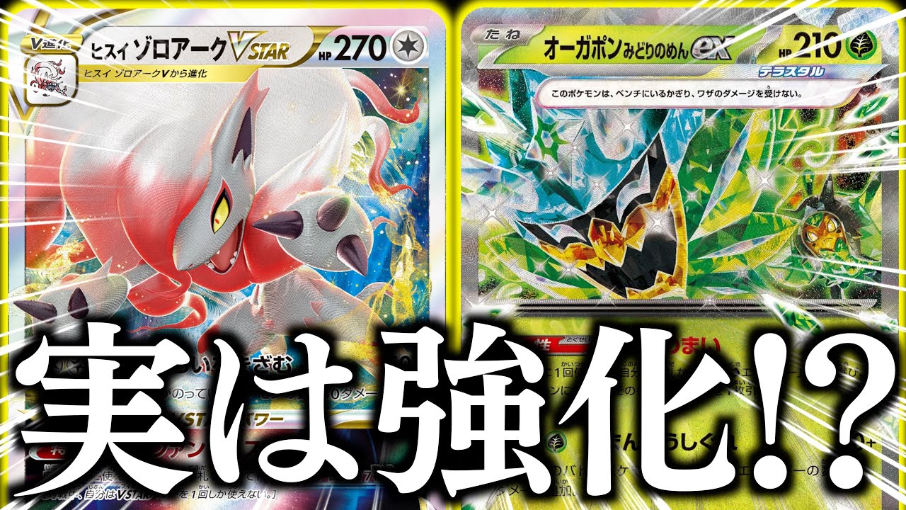 【ポケカ】オーガポンで「ダメカン」を増やす！？？視聴者さんから教えてもらったギミックを使ったら凄かった！！【ゾロアークVSTAR・オーガポン】【vsウガツホムラ】