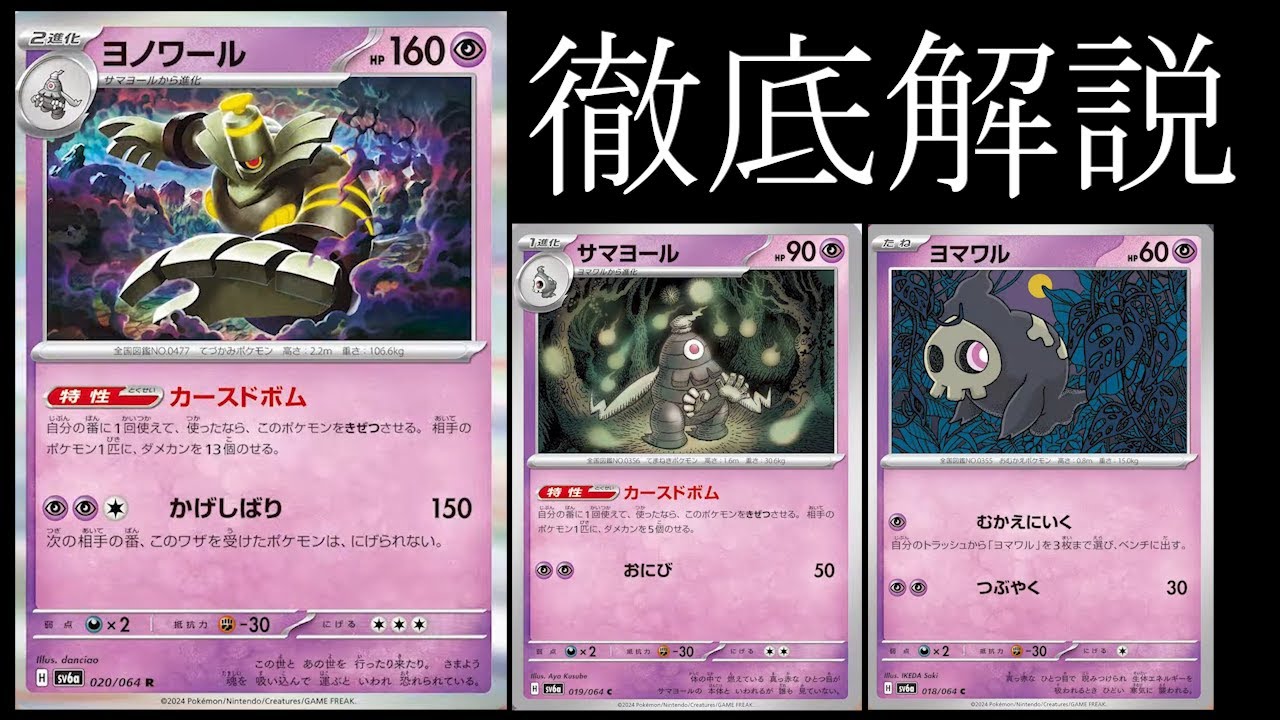 自爆系特性でしかも相手のポケモンを倒せることも！？コンボ要素たっぷりの新ヨノワールを徹底解説します【ポケカ考察】