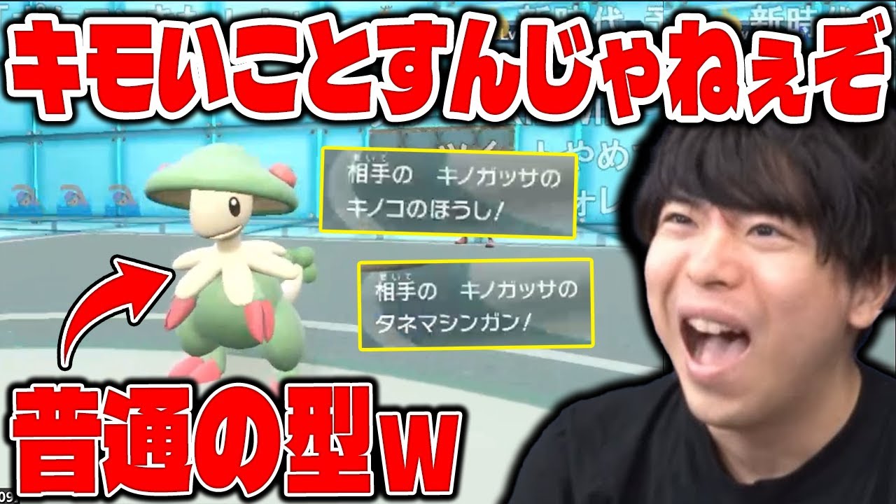 【もこう】逆になぜ無警戒？ｗよくいる「普通の型のキノガッサ」に大苦戦する漢ｗｗｗ【ポケモンSV/切り抜き/碧の仮面】