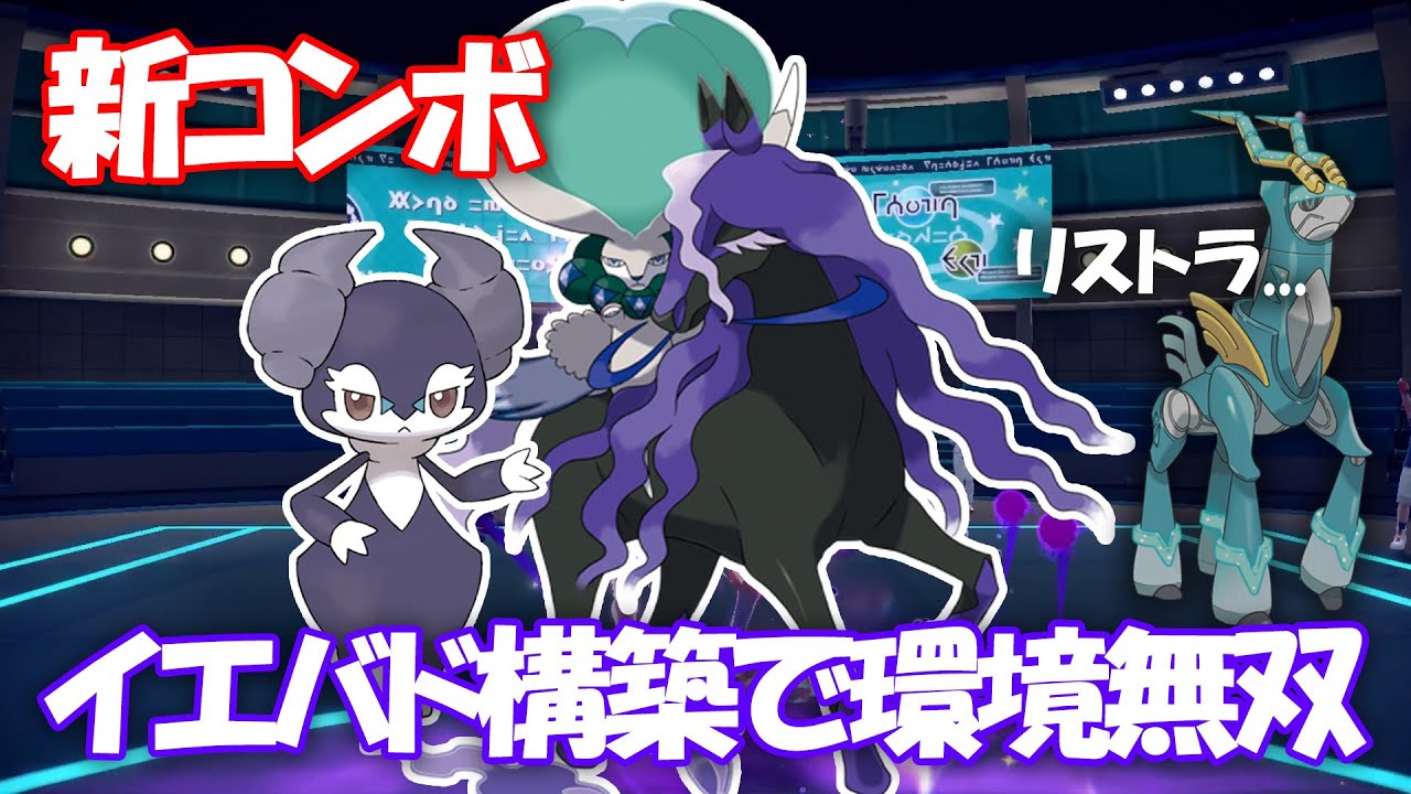 【新コンボ】イエッサン×黒バドレックスの『イエバド構築』が強すぎた【ポケモン SV】【Pokémon SV］