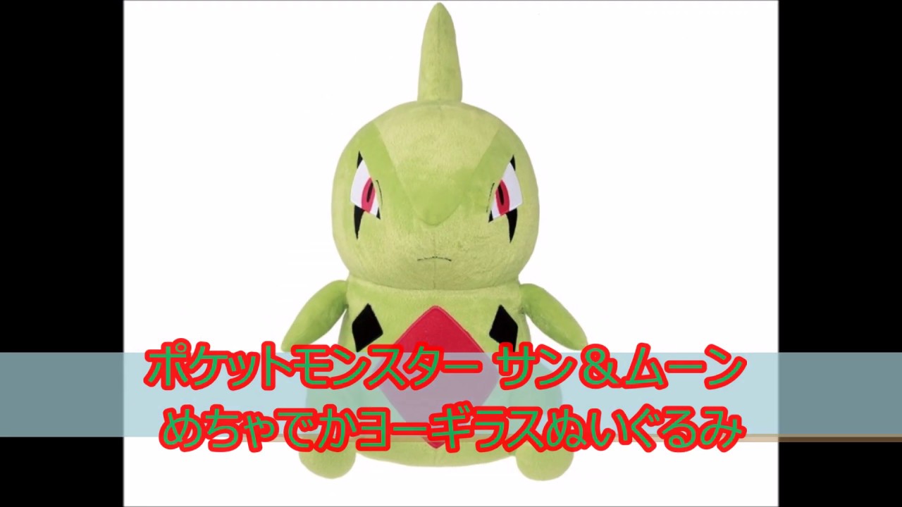 【UFOキャッチャー】ヨーギラスとってみた【ぬいぐるみ】