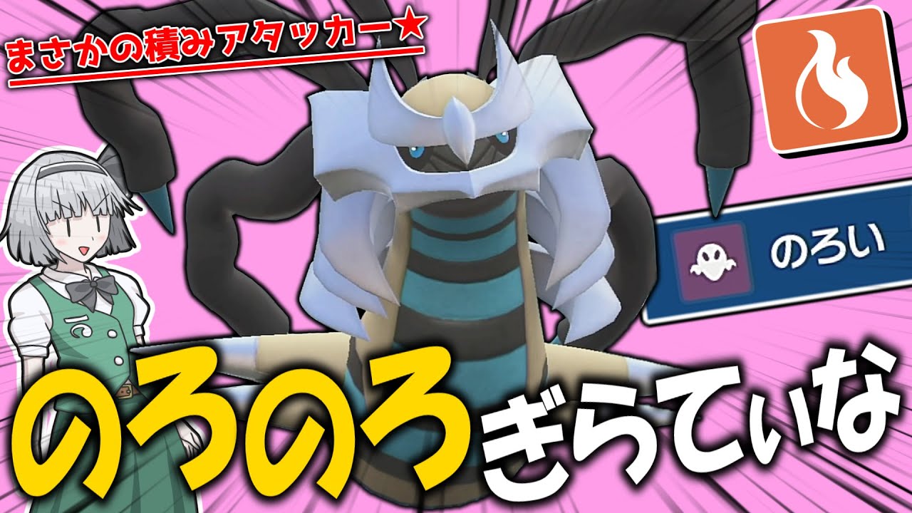 【打破せよ】呪って積みまくる全抜き型オリジンギラティナ!!【ポケモンSV】【ゆっくり実況】
