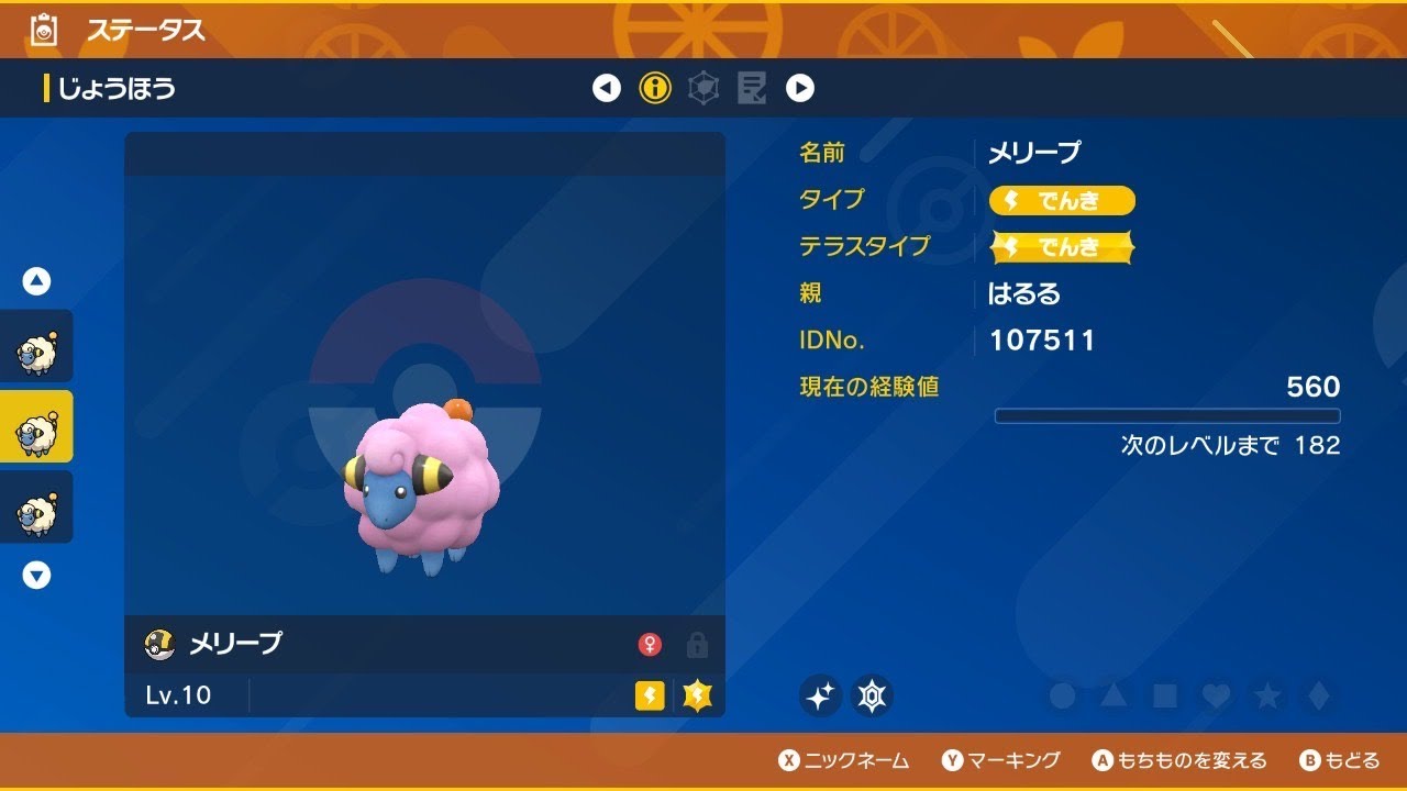 【ポケモンSV】可愛い色違いメリープを厳選して配布する会