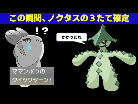 【面白ギミックPart229】ノクタスの時代かもしれん・・・【ポケモンSV】