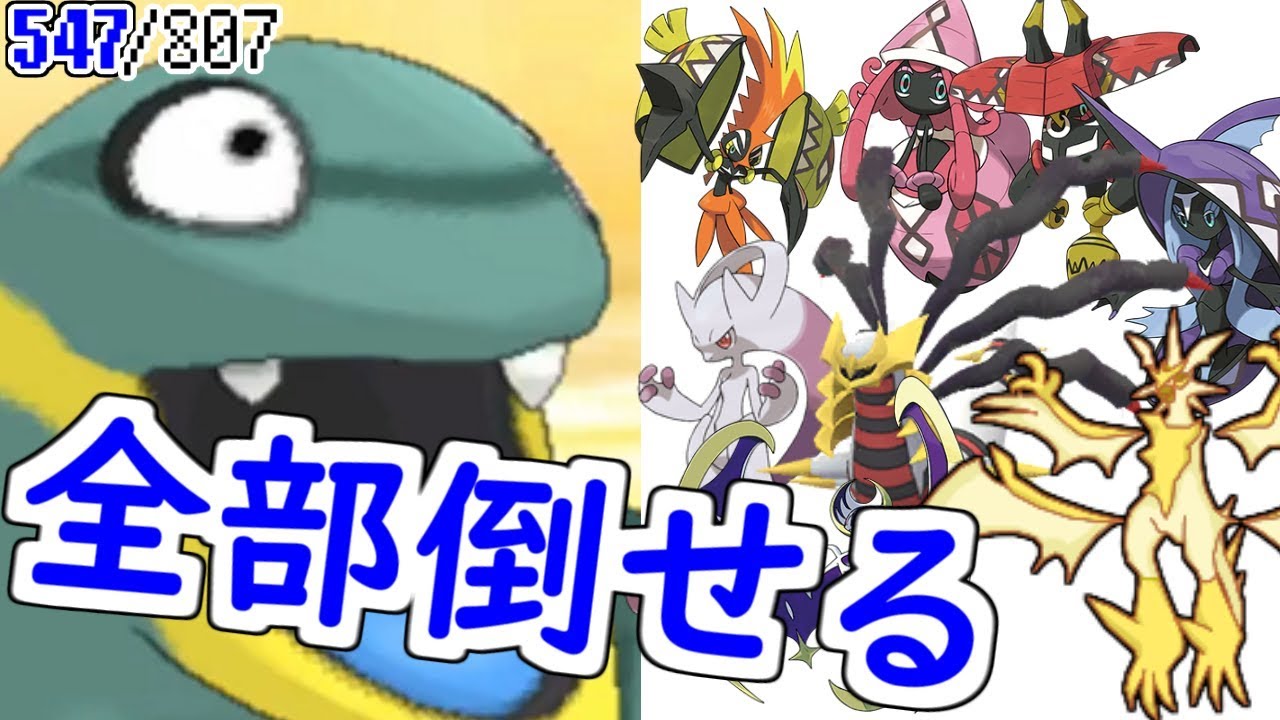 伝説のポケモンをラクラク仕留めるベトベターをご覧ください　sub 807匹の中から抽選でひいたポケモンでパーティを組んでみた #87【ポケモンUSUM】