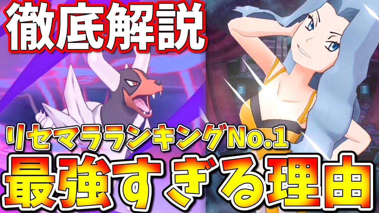 【ポケマス】徹底解説！リセマラランキング1位のカリン＆ヘルガーが何故人気なのか？メイと組み合わせるとぶち壊れます。【ポケモンマスターズ】