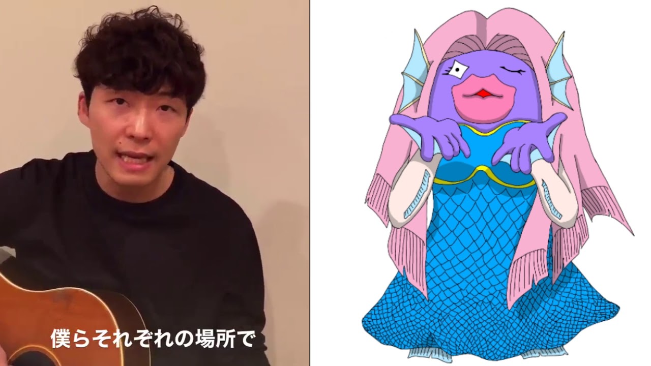 星野源「うちで踊ろう」ルージュラっぽいアマビエ
