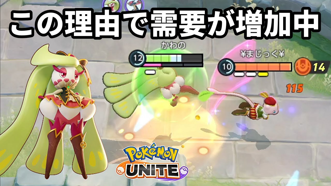 今アマージョがこの理由で需要が増加中【ポケモンユナイト】