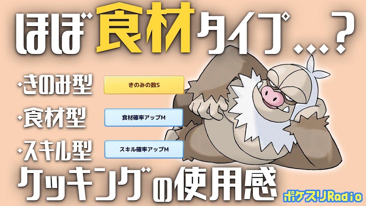 【効果音なし】ケッキングの使用感を話す！~ポケスリ~