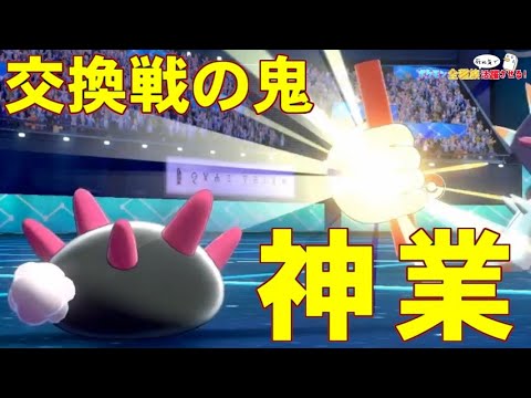 【ポケモン剣盾】ナマコブシのバトンタッチが最強すぎてヤバい件【ポケットモンスター ソード・シールド/シングルバトル】