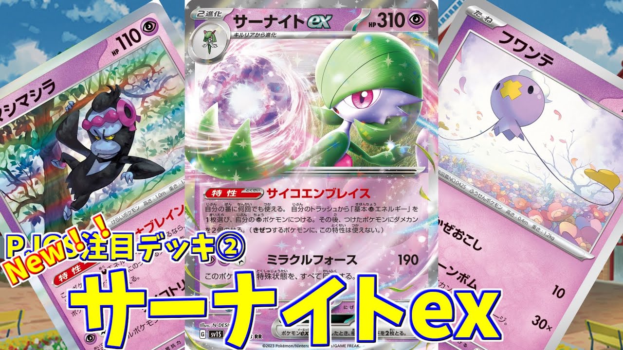 【ポケカ】とーしんのPTCGL対戦記No.145【サーナイト/Gardevoir】