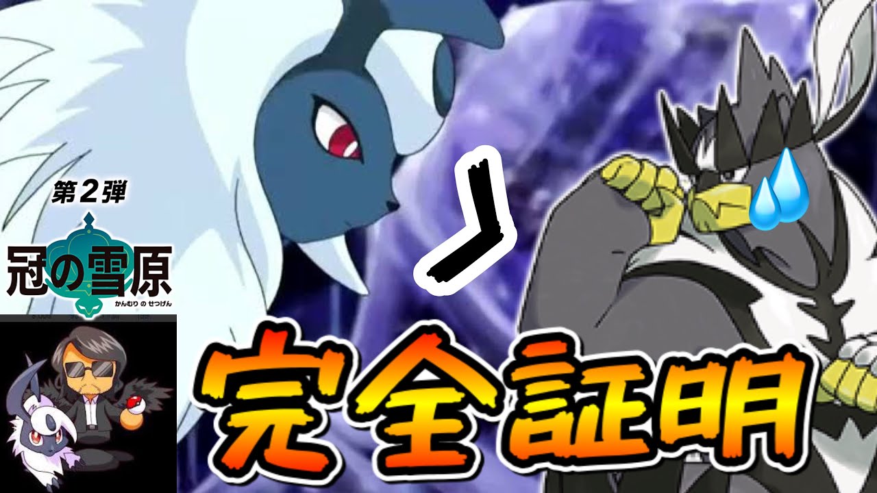 【３タテ】アブソルがウーラオスより強いことを完全証明するあゆみん　【ポケモンＵＳＭ】