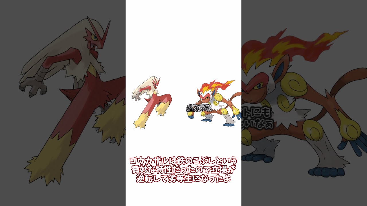 ゴウカザルはバシャーモの劣化じゃない！！！【ゴウカザルの逆襲】