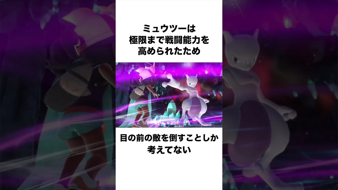 ミュウツーの雑学6選【図鑑番号No.0150】