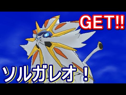 【ポケットモンスター サン・ムーン(SM)】「ソルガレオ」ゲット！ウルトラスペースからルザミーネを救い出せ！【攻略実況：８】