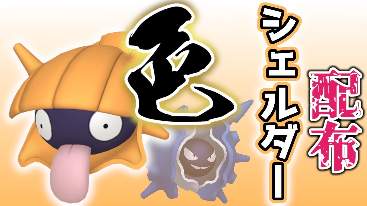 【色違いレイド配布】 色シェルダー 色レイド配布 shiny raid 【ポケモンSV】#参加型配信 #金策