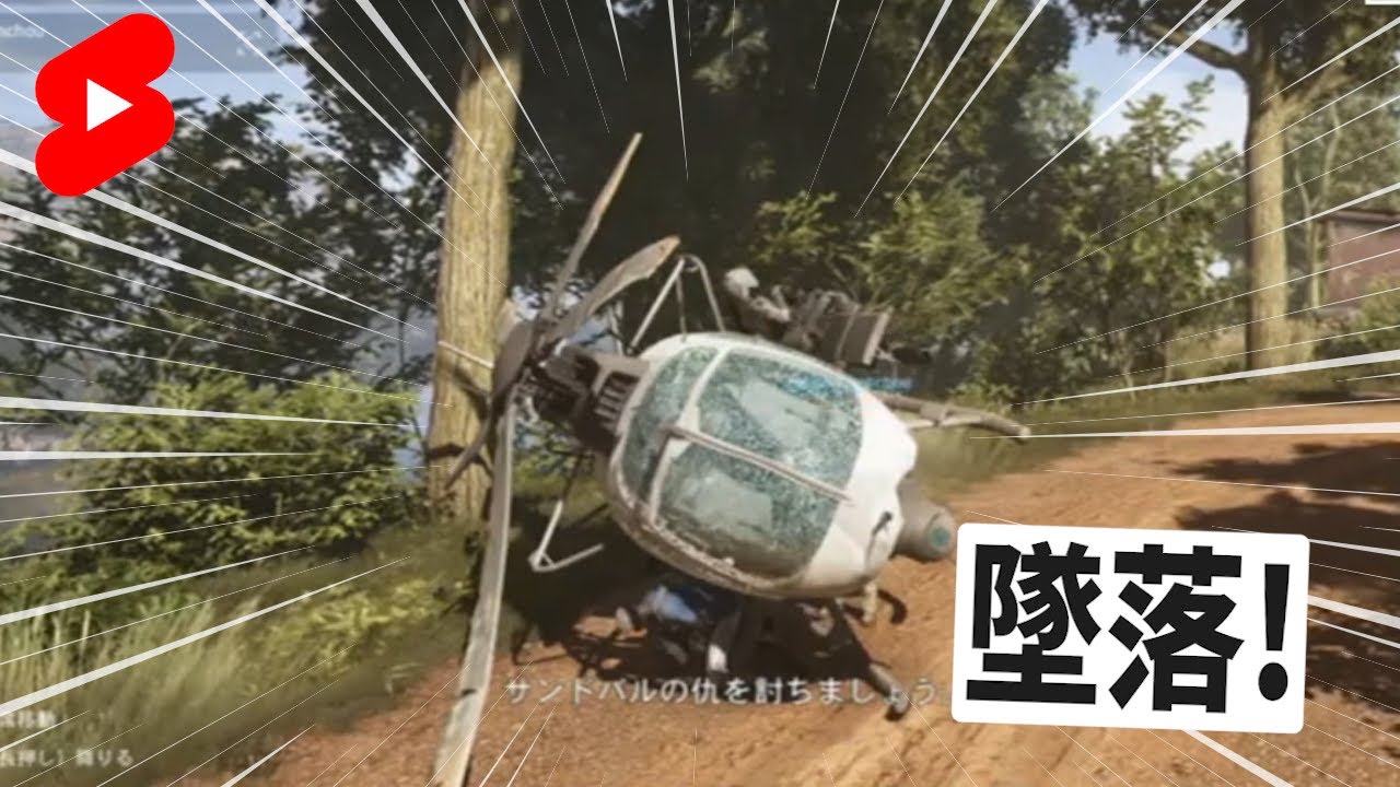 【Ghost Recon】運転が下手な人にヘリの操縦を任せてみた！！！ #Shorts