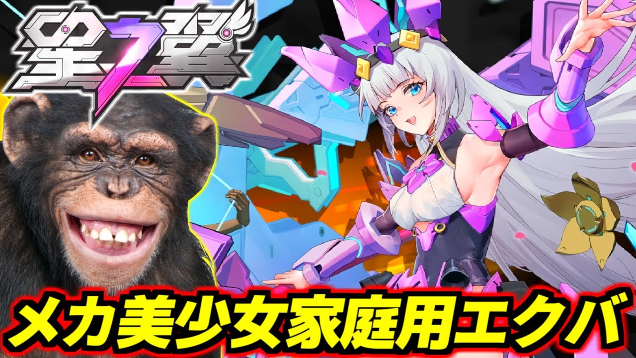 【星之翼】声が虹夏ちゃんの新キャラスズラン使う【Starward】【美少女中華エクバ】