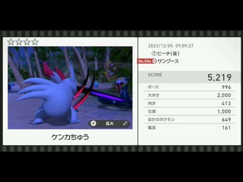 【Newポケモンスナップ】★4ザングース5219