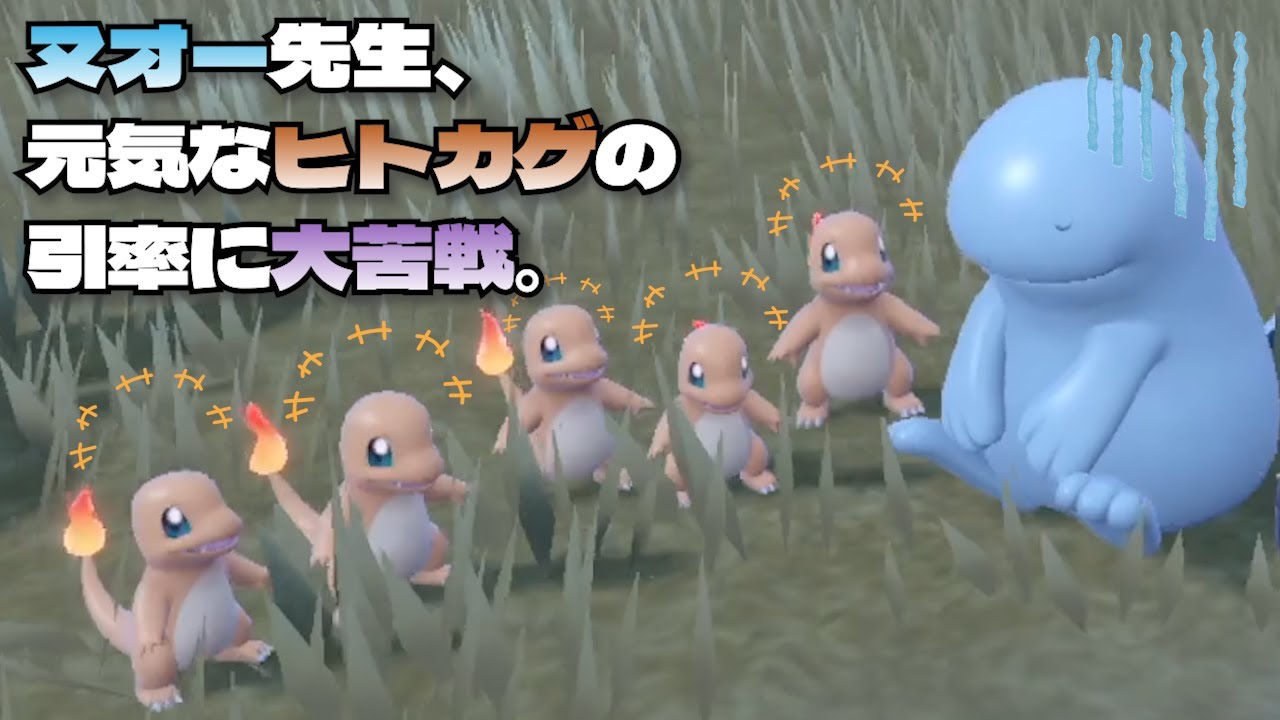 ヌオー先生、元気なヒトカゲの引率に大苦戦。【ポケモンSV】