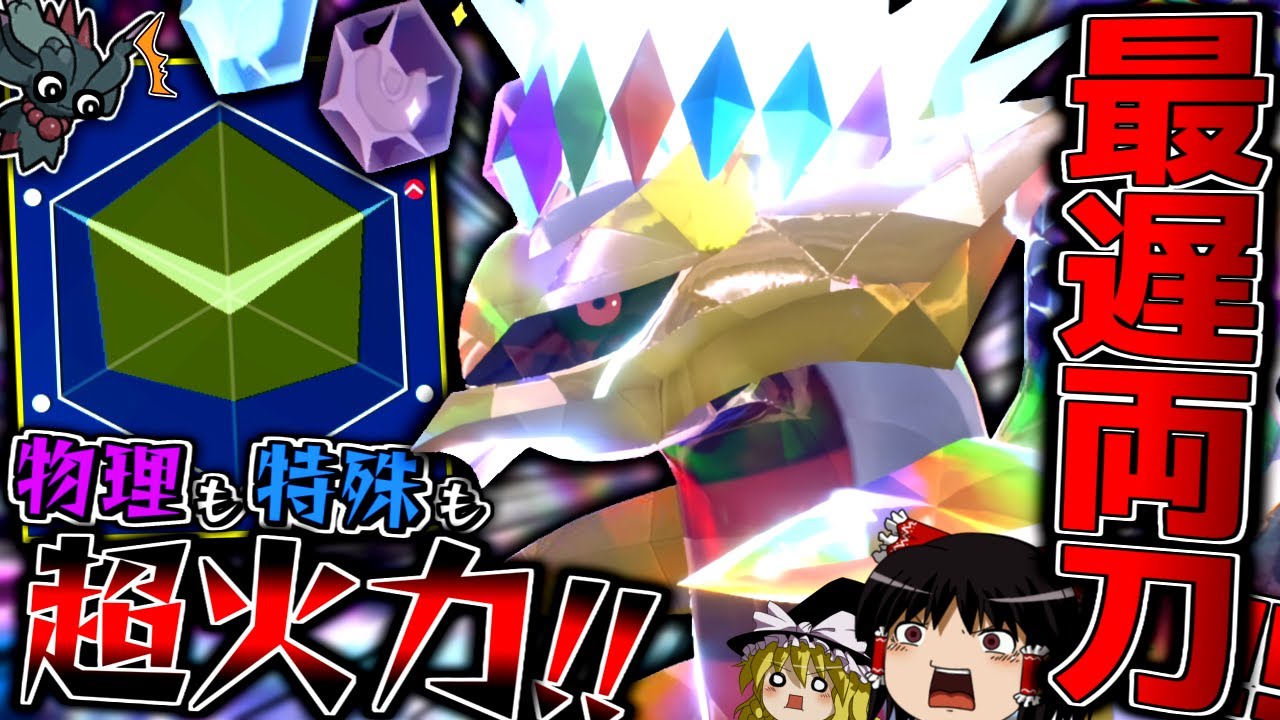 【ポケモンSV】トリックルームで全抜きする、AC252振りの最遅ガチ両刀オリジンギラティナ！！！【ゆっくり実況】