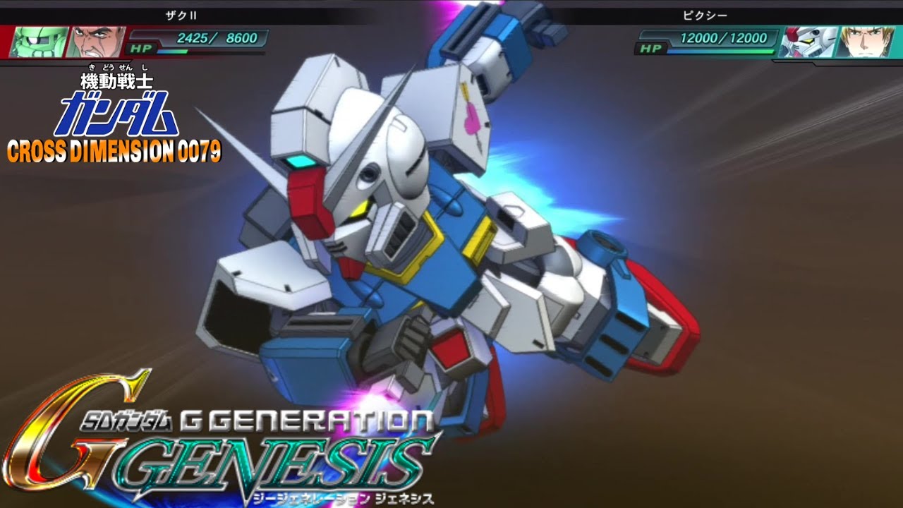 【SDガンダム GGENERATION GENESIS】機動戦士ガンダム CROSS DIMENSION 0079 イフリート ピクシー 戦闘シーン