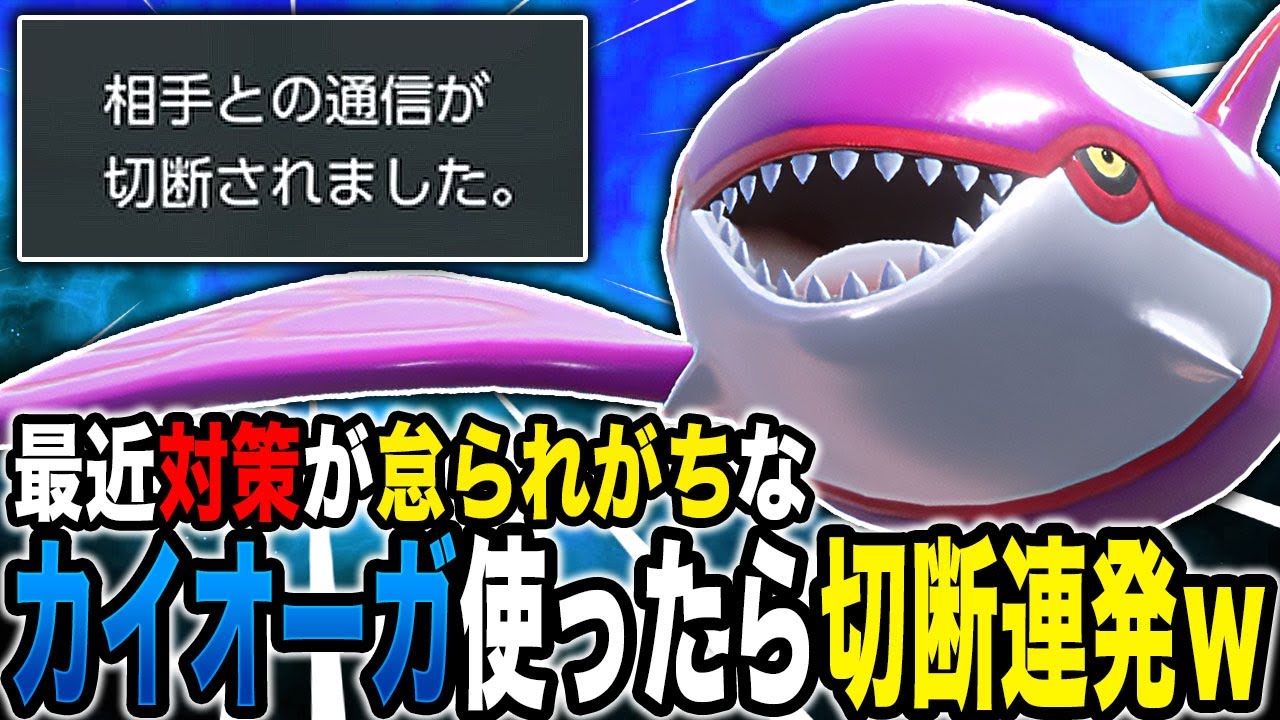 【ポケモンSV】最近『カイオーガ』の対策をしないヤツが増えたので最強の雨パ構築を使ったら切断されまくってヤバイｗｗ【口の悪いオーキド博士】【柊みゅう】#ポケモン #ポケモンsv