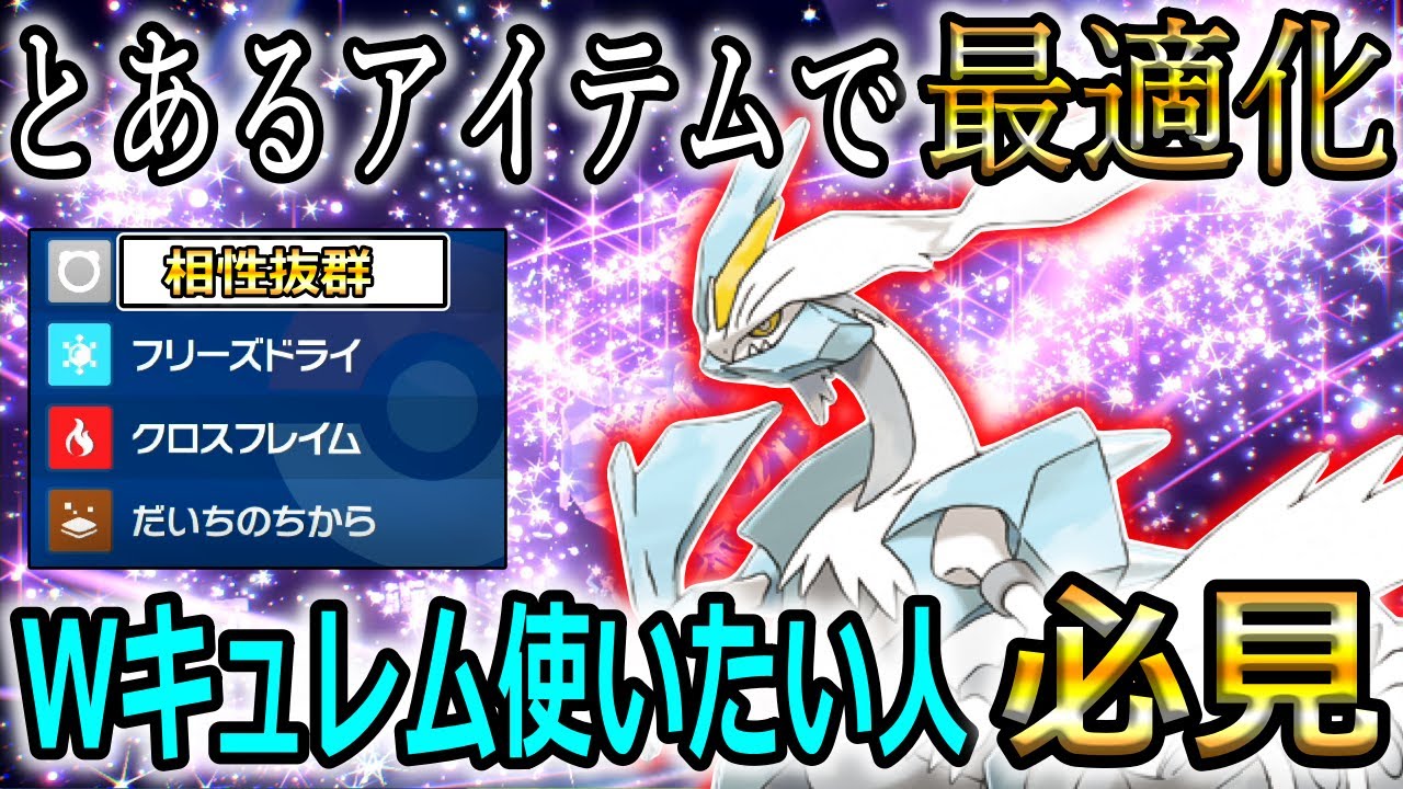 【ポケモンSV】ある使い方をするだけでキュレムも最強候補に君臨！！この使い方見逃すな！
