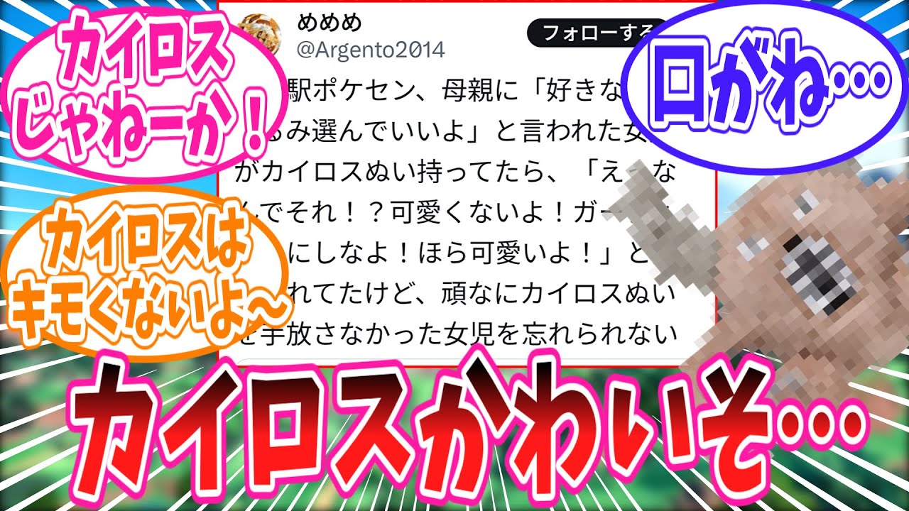 【悲報】ポケセンでカイロスのぬいぐるみを持ってきた女児、母親から他のポケモンにしなさいと言われてしまう…【ポケモン反応集】