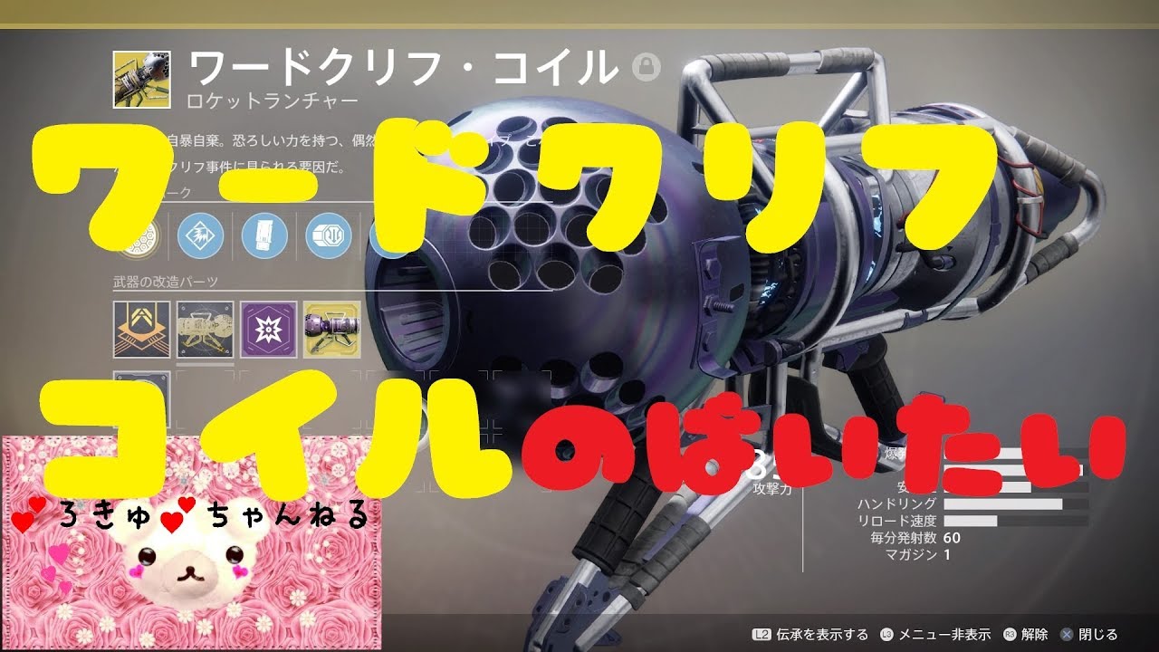 ♥ワードクリフ・コイルの媒体♥