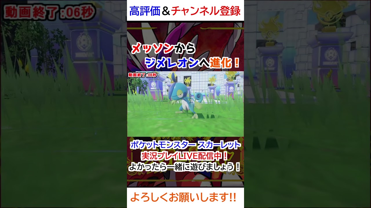 メッソン→ジメレオン進化【ポケモンSV】