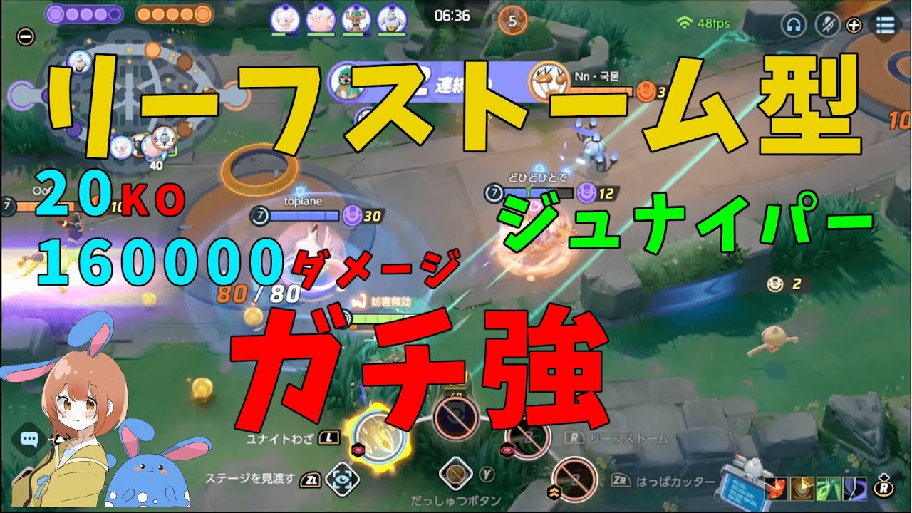 【20KO 16万ダメージ】最近評価が爆上がり！強いと話題沸騰のリーフストーム採用のジュナイパーを徹底解説！の巻【ポケモンユナイト】【詳細解説633】