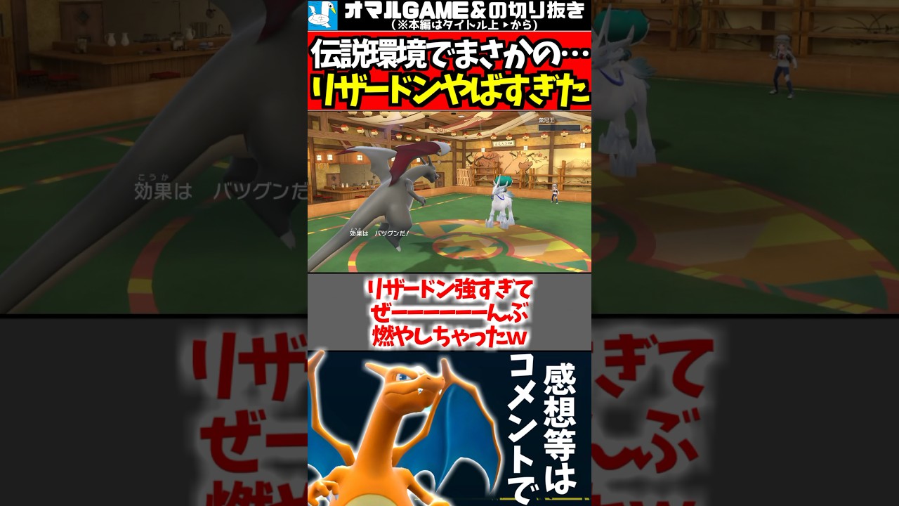 リザードン舐めてるとこうなる【 ポケモンSV リザードン ポケモン 】#shorts