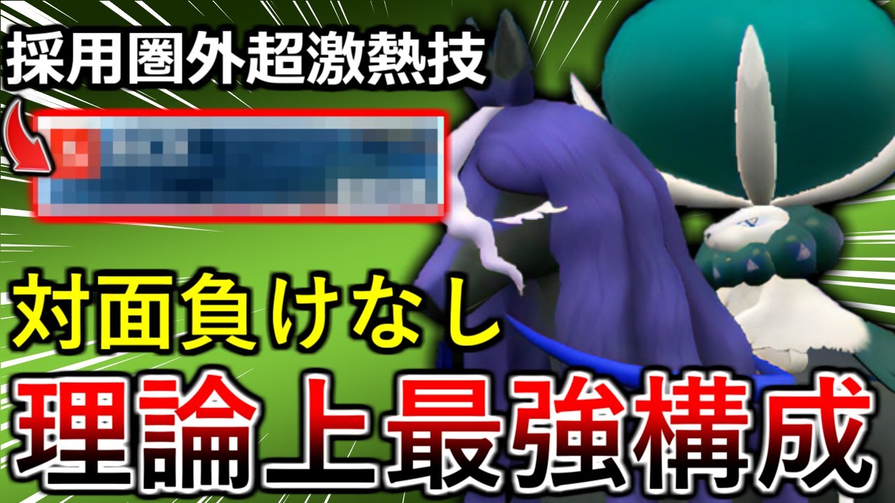 【ポケモンSV】対面性能を最高峰に引き上げる！まだバレてない超激熱技を採用した黒バドレックスで順位爆上げ出来ます！