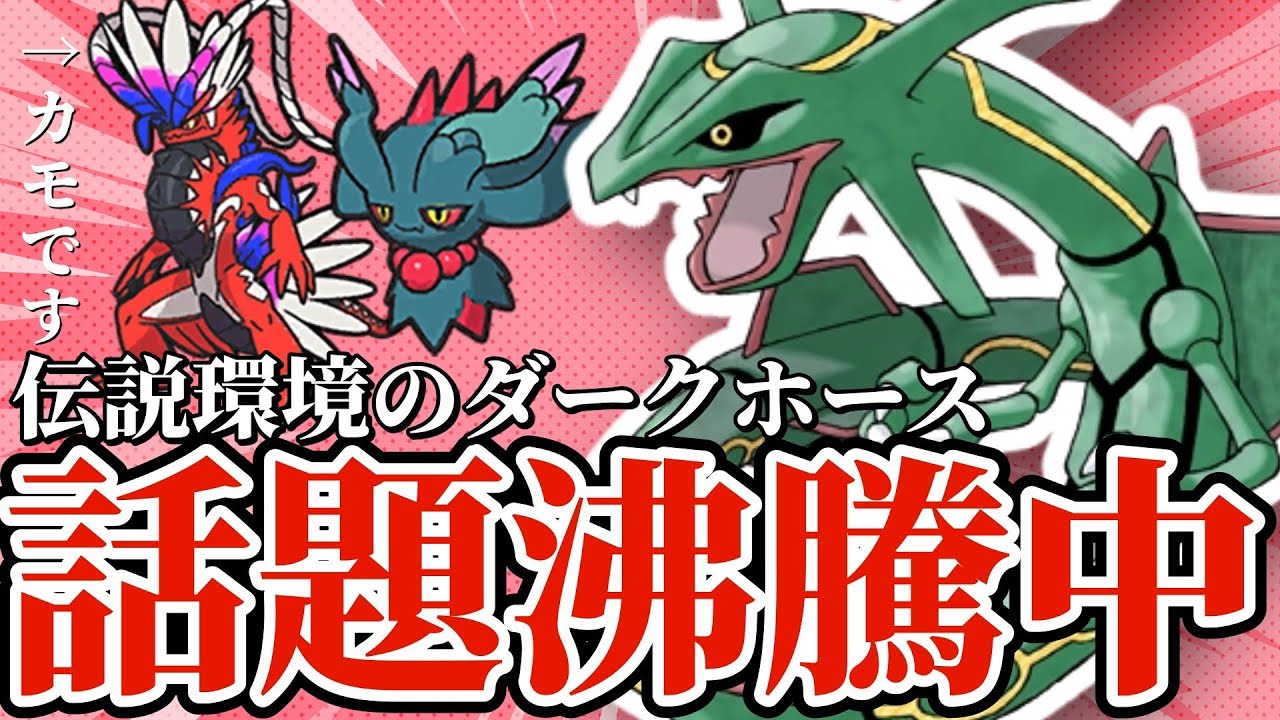 【5分でわかる】天候パ、天然ポケモン、全て倒せます。現在話題沸騰中のレックウザの破壊力がヤバすぎた！！【ポケモンSV】【ゆっくり実況】