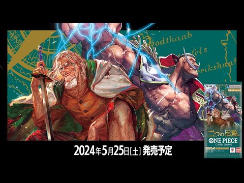 【ワンピースカード】ワンピースカード　二つの伝説　開封だーー
