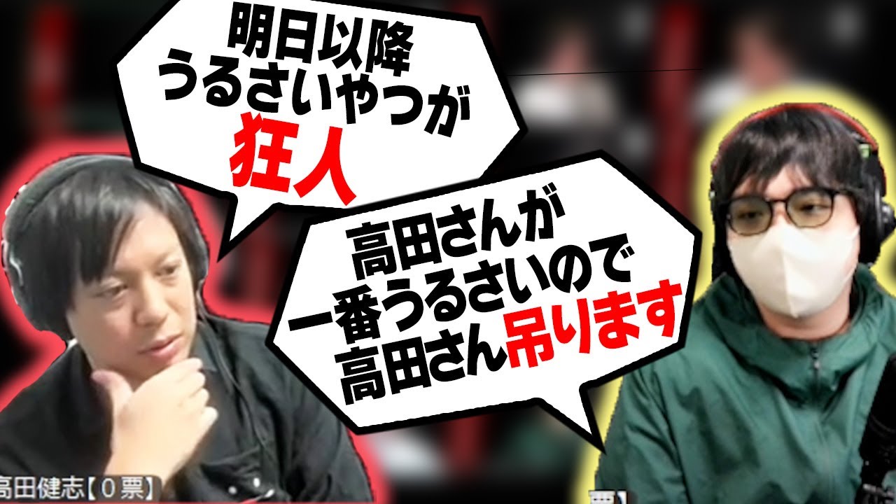 【人狼13人村】「高田さんがうるさいので高田さん吊ります。」