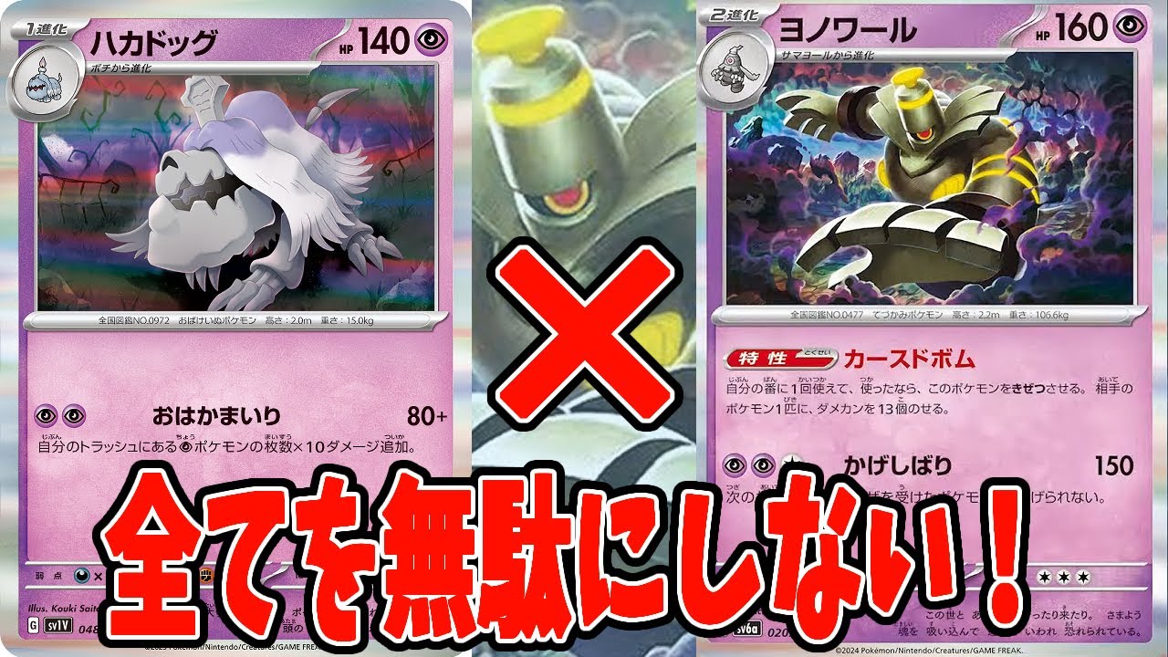 【ポケカ】新弾カード ヨノワール＆サマヨール 次に全てを託す！ デッキレシピ【#ナイトワンダラー】【#Pokemon​】【#ポケモンカード】