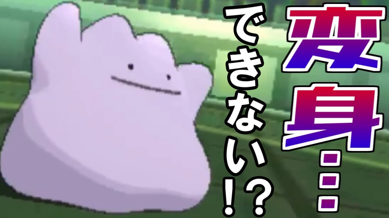 【ポケモンUSUM】バグでメタモンが変身できなくなりました。