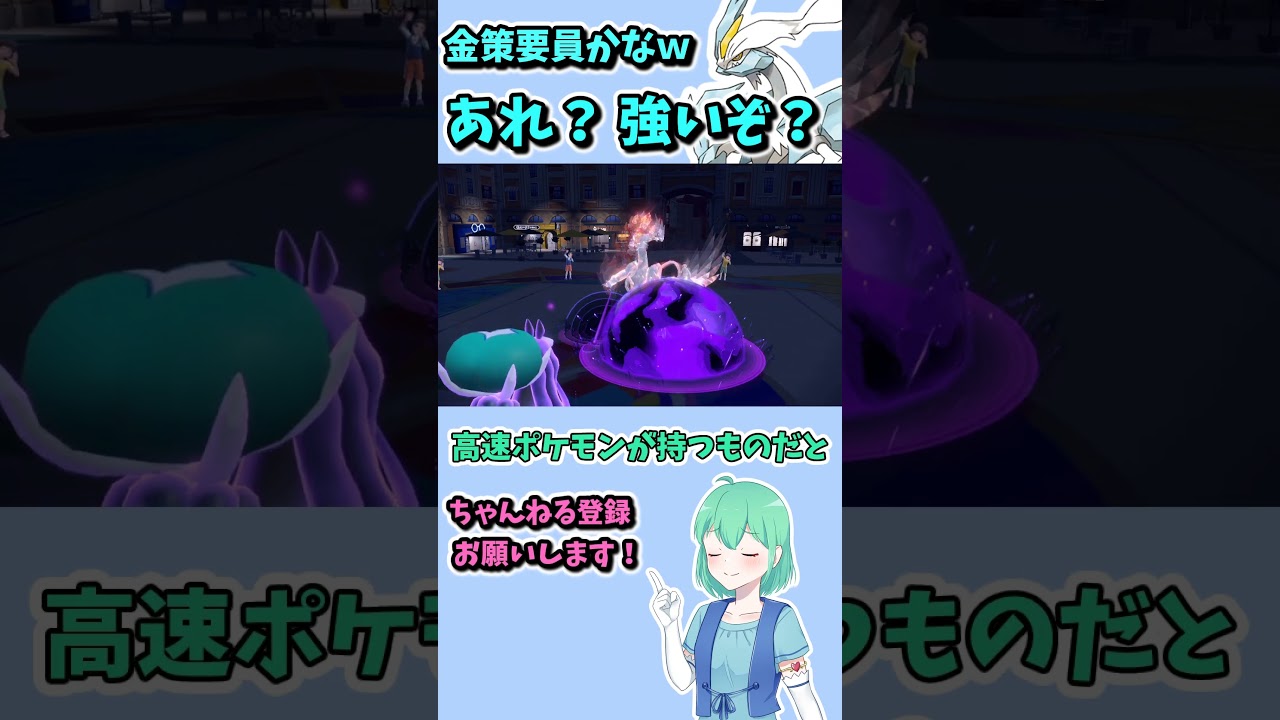 ショート198【ポケモンSV】あまり注目されていないあホワイトキュレム、しかしその実力はやはり一流！　舐めてはいけない #ポケモンsv対戦実況 #ポケモンゆっくり動画 #voicevox実況