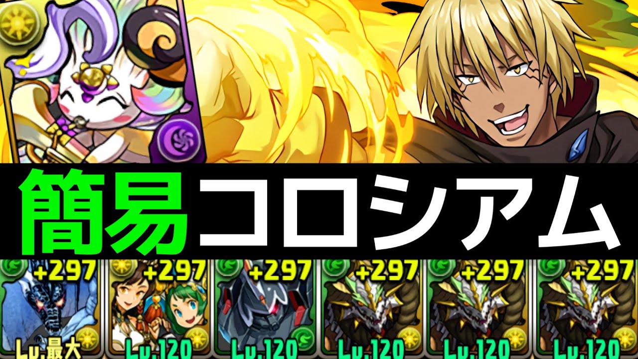 【転スラコロシアム】アシスト簡易ノルディス編成！1周4ピィはウマいかも！【パズドラ実況】