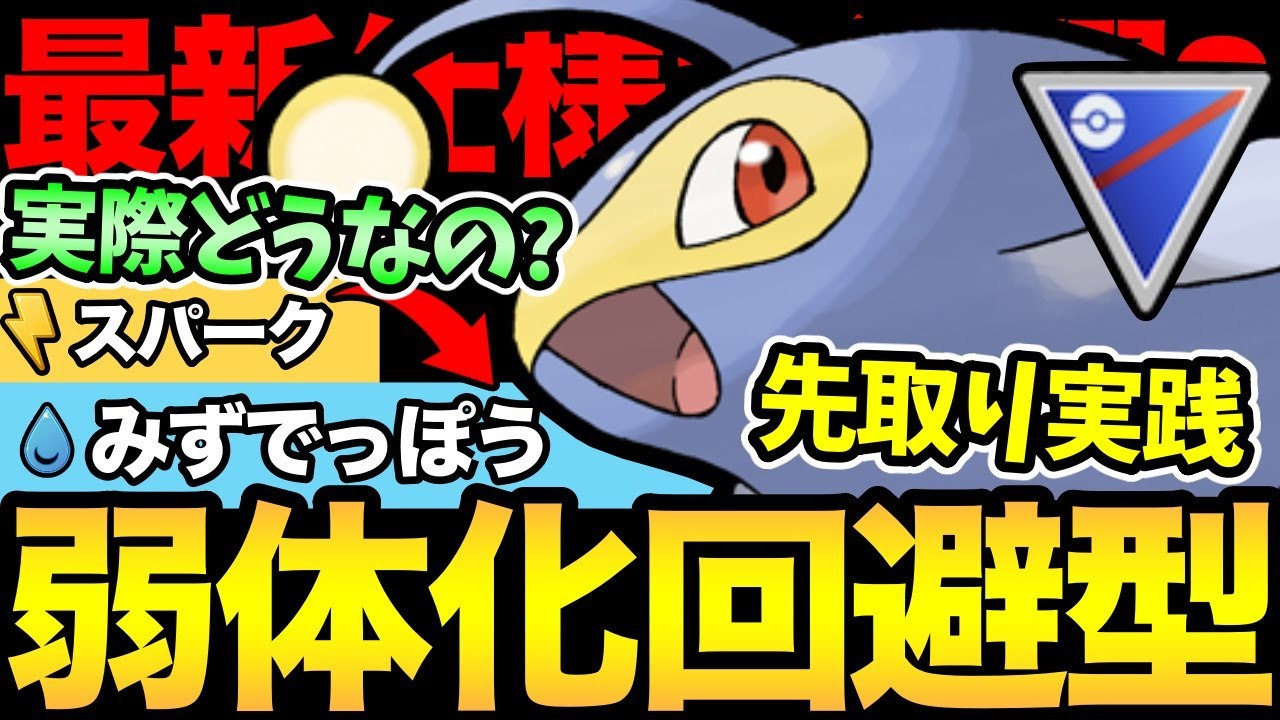 弱体化でランターンはオワコン？まだ...水鉄砲があるじゃないか！実際強いのか試してみた結果...【 ポケモンGO 】【 GOバトルリーグ 】【 GBL 】【 スーパーリーグ 】