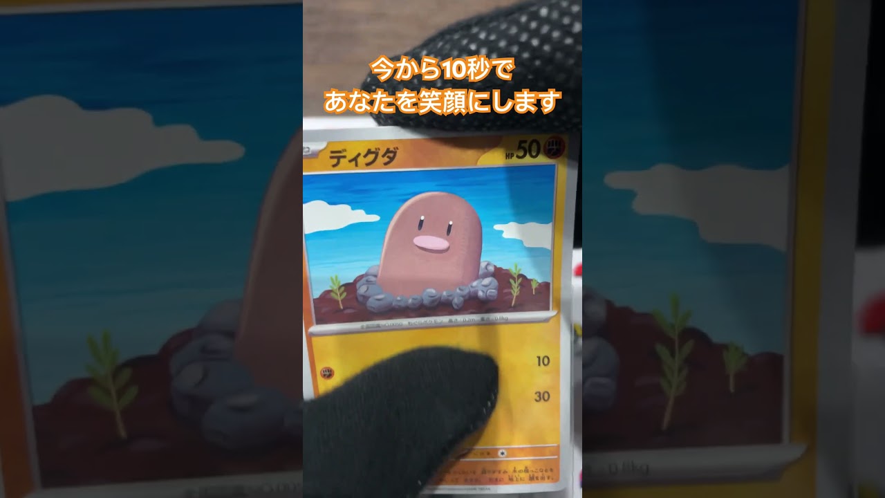 ディグダの目が進化！コメント欄に感想お願いします♪＃shorts＃ポケモン＃ポケモンカード＃pokemon＃pokemonCard#精靈寶可夢#포켓몬#Pokémon #pokemon