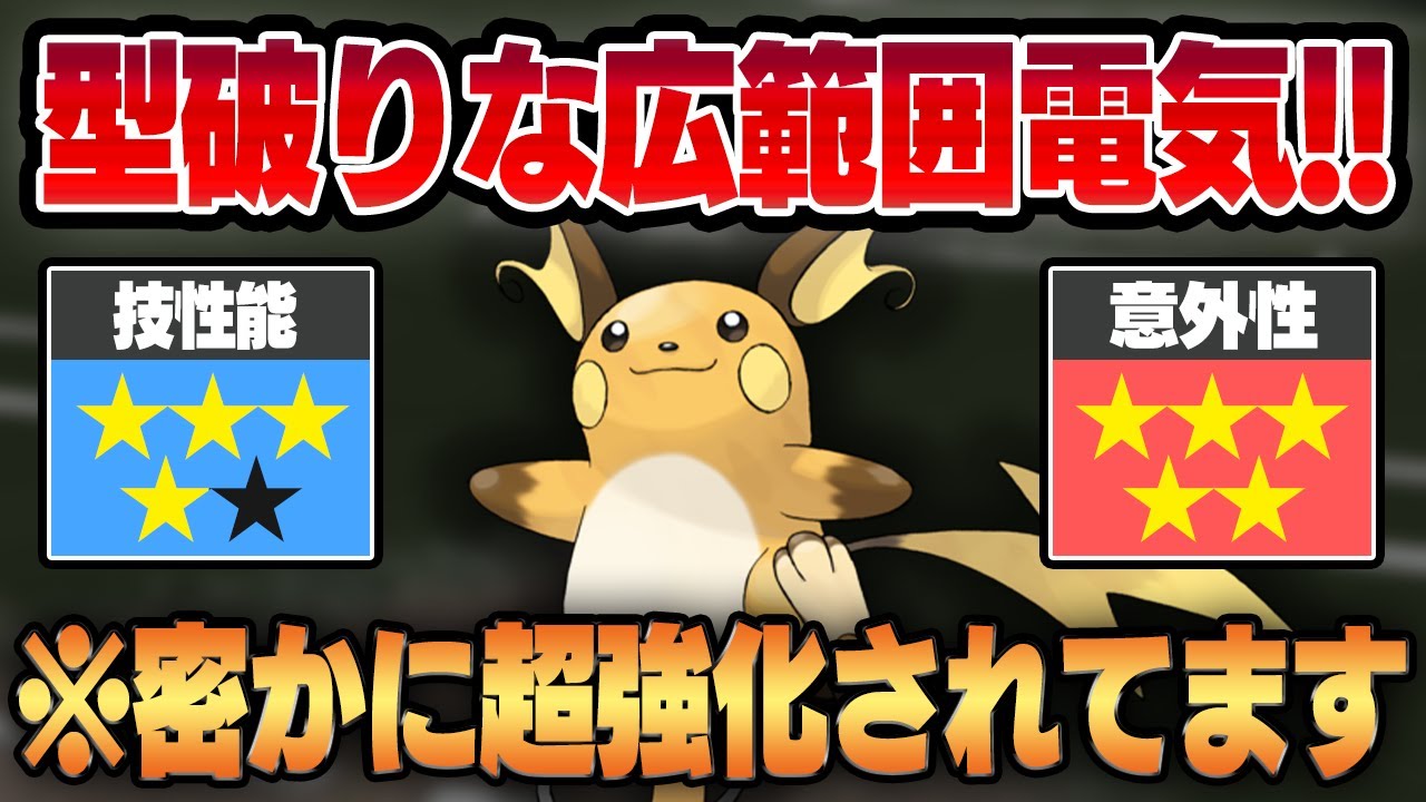 【スーパーリーグ】度重なる強化で別ポケモンに豹変したライチュウが実は超広範囲の優秀な電気に化けていた！？密かに話題になっている意外な性能をお見せします！！【GBL】