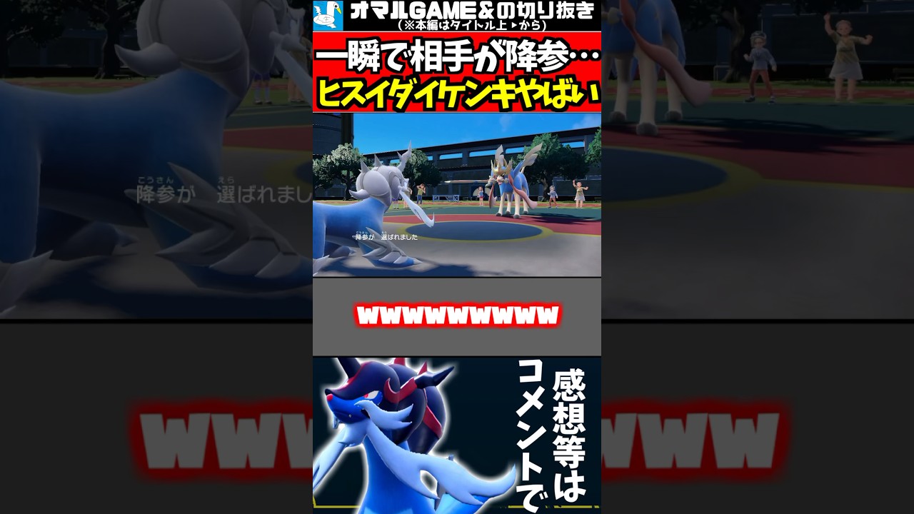ヒスイダイケンキが強すぎる【 ポケモンSVヒスイダイケンキ ポケモン】#shorts