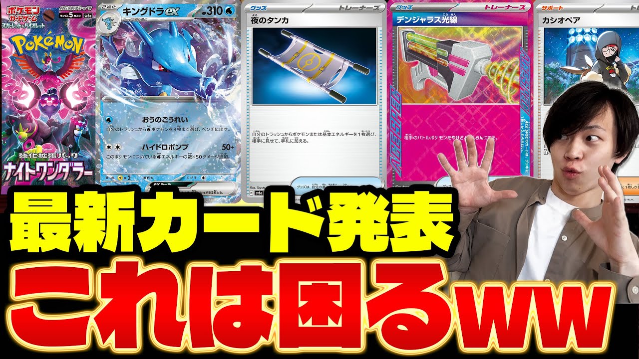 【ポケカ/新弾】まさかの効果‼ 新エーススペックをガチ考察してみた【ナイトワンダラー】