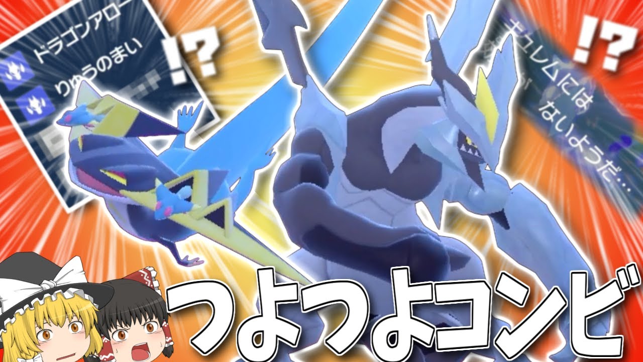 【ポケモンSV】油断禁物！ドラパ × ブラックキュレムがめちゃくちゃ強い！？【ゆっくり実況】