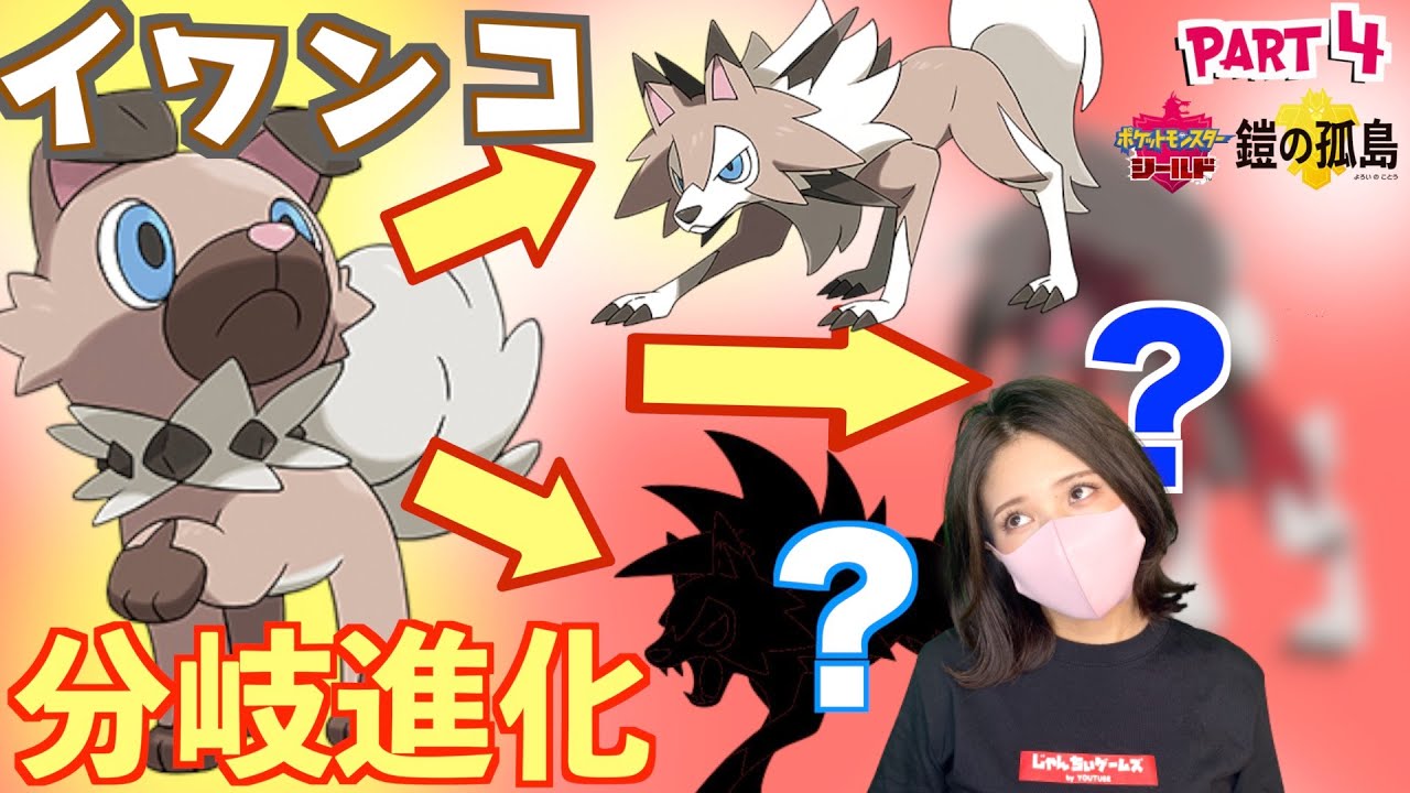 【ポケモン剣盾/鎧の孤島】ルガルガンのよるの姿は想像つくけど黄昏の姿って何!?かっこいいに決まってんじゃん!!【ポケットモンスターソードシールド】part4