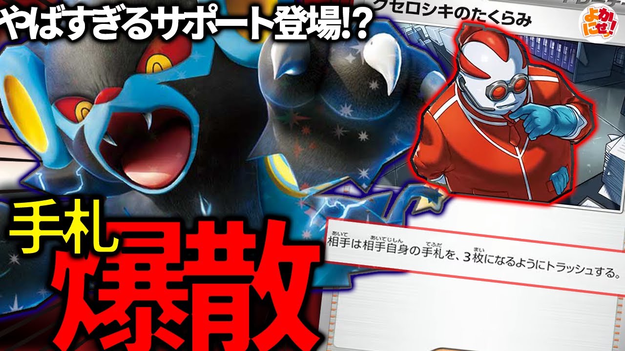 【ポケカ】「クセロシキのたくらみ」がヤバすぎる!?「レントラーex」と組み合わせた手札破壊デッキ！【クセロシキのたくらみ】